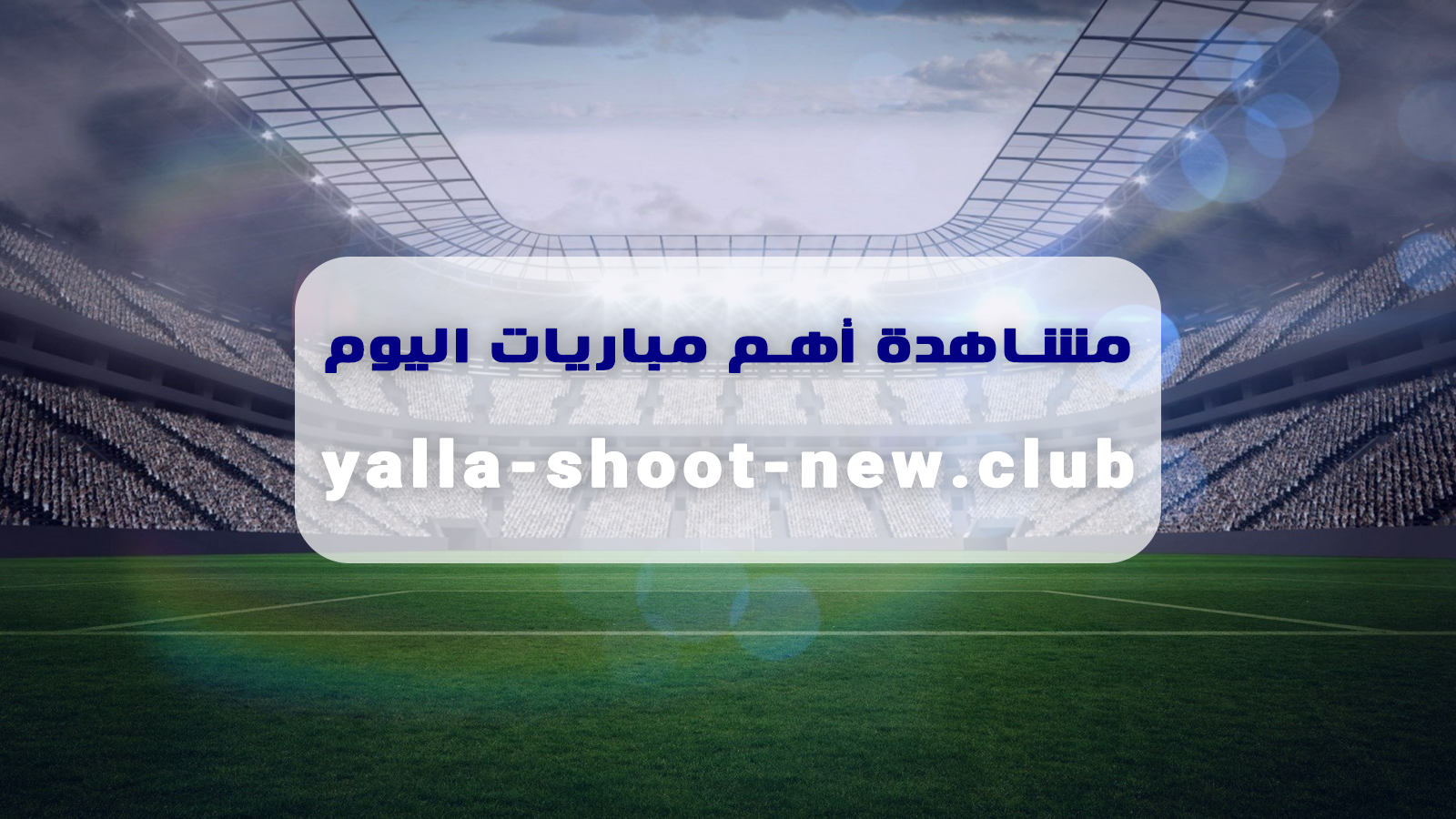 موعد وتفاصيل مباراة بيراميدز وسموحة في الدوري المصري | يلا شوت
